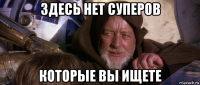 здесь нет суперов которые вы ищете