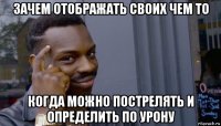 зачем отображать своих чем то когда можно пострелять и определить по урону