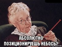  абсолютно позиционируешь небось?