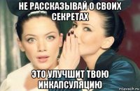 не рассказывай о своих секретах это улучшит твою инкапсуляцию