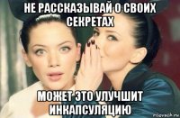 не рассказывай о своих секретах может это улучшит инкапсуляцию