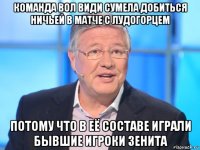 команда вол види сумела добиться ничьей в матче с лудогорцем потому что в её составе играли бывшие игроки зенита