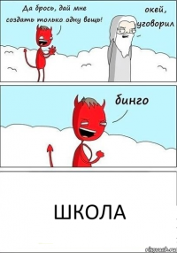 Школа