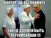 доктор, да вы поймите... зивуд должен быть переименован !!!