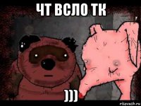 чт всло тк )))