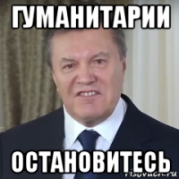 гуманитарии остановитесь