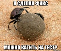 я сделал фикс можно катить на тест?