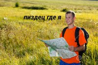 Создать мем Пиздец где я