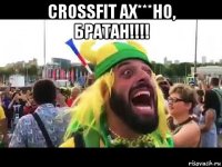 crossfit ах***но, братан!!!! 