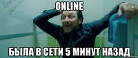 online была в сети 5 минут назад