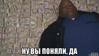  ну вы поняли, да