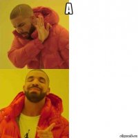 а 