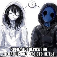  когда ты пёрнул но делаешь вид что это не ты
