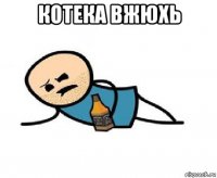 котека вжюхь 