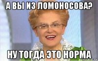 а вы из ломоносова? ну тогда это норма