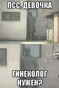 псс, девочка гинеколог нужен?