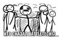  кто сказал battletech!?