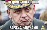 недочекали хлопци баржу з кавунами