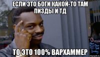 если это боги какой-то там пизды и тд то это 100% вархаммер