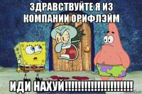 здравствуйте я из компании орифлэйм иди нахуй!!!!!!!!!!!!!!!!!!!!!