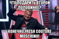 что подарить второй половинке? конечно,fresh couture moschino!