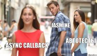 Jasmine Автотесты Async callback