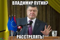 владимир путин? расстрелять!