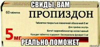 свиды, вам реально поможет