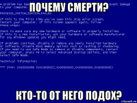 почему смерти? кто-то от него подох?