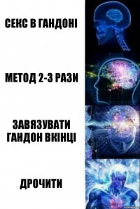 секс в гандоні метод 2-3 рази завязувати гандон вкінці дрочити