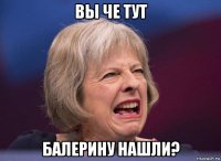 вы че тут балерину нашли?