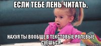 если тебе лень читать, нахуя ты вообще в текстовые ролевые суёшься