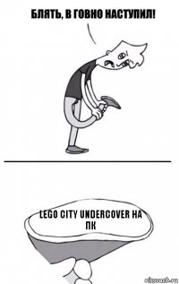 lego city undercover на пк
