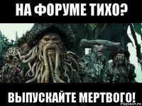 на форуме тихо? выпускайте мертвого!