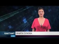 Создать мем Кактам новости