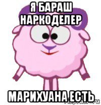 я бараш наркоделер марихуана есть