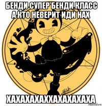 бенди супер бенди класс а кто неверит иди нах хахахахаххахахахаха