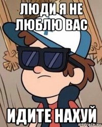 люди я не люблю вас идите нахуй