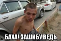  баха! зашибу ведь