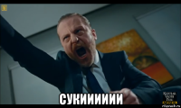  сукииииии