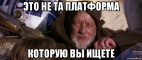 это не та платформа которую вы ищете