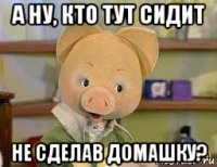 а ну, кто тут сидит не сделав домашку?