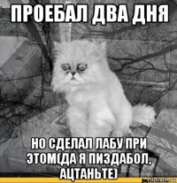 проебал два дня но сделал лабу при этом(да я пиздабол, ацтаньте)