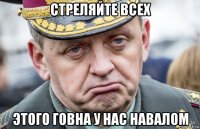 стреляйте всех этого говна у нас навалом