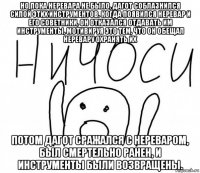 но пока неревара не было, дагот соблазнился силой этих инструментов. когда появился неревар и его советники, он отказался отдавать им инструменты, мотивируя это тем, что он обещал неревару охранять их потом дагот сражался с нереваром, был смертельно ранен, и инструменты были возвращены.