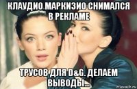 клаудио маркизио снимался в рекламе трусов для d&g. делаем выводы...