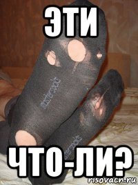 эти что-ли?
