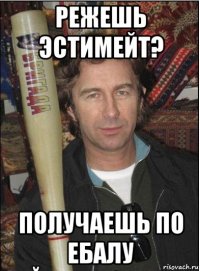 режешь эстимейт? получаешь по ебалу