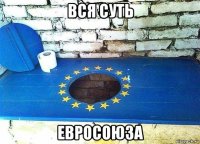 вся суть евросоюза