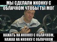 мы сделали иконку с облачком чтобы ты мог нажать на иконку с облачком, нажав на иконку с облачком